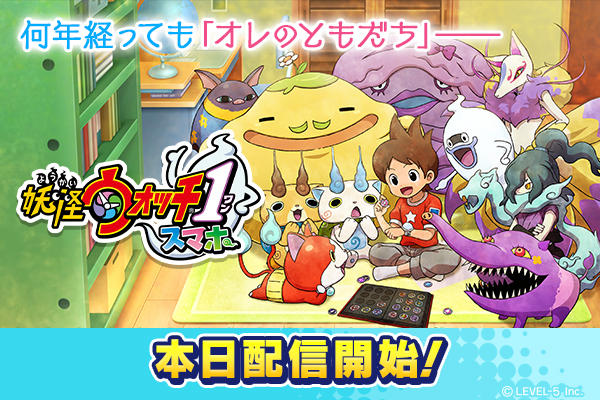 妖怪ワールド Presented By 妖怪ウォッチ